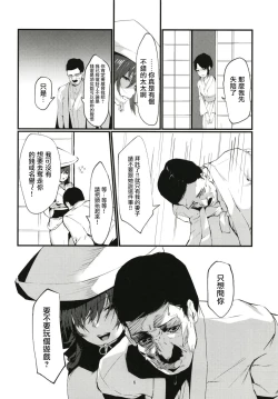 Page 6 of Tada Hitotsu, Aru Asobi o Shimasen ka?