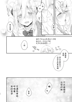 Page 13 of Todome o Sashite Ii yo