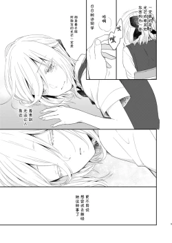 Page 6 of Todome o Sashite Ii yo