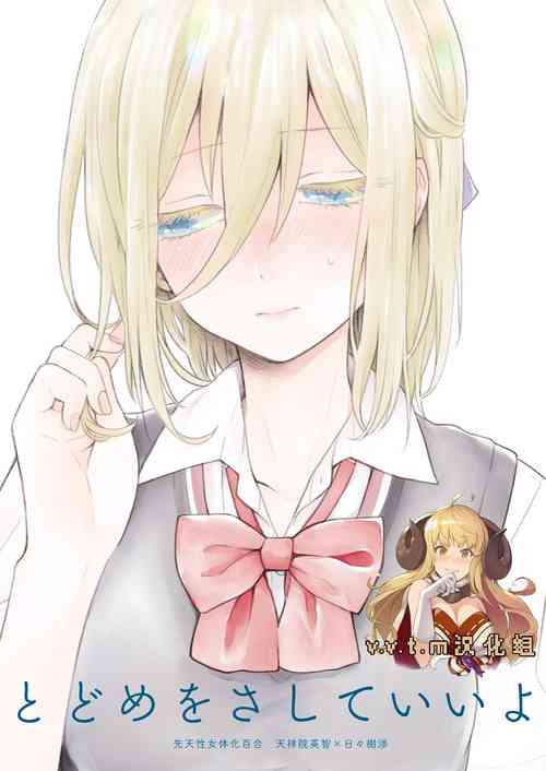 Download Todome o Sashite Ii yo