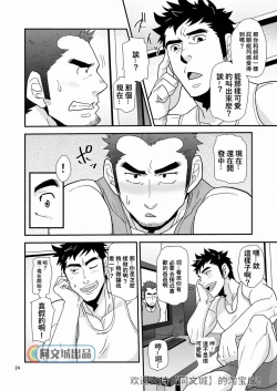 Page 24 of Kono Oya ni Shite Kono Ko Ari