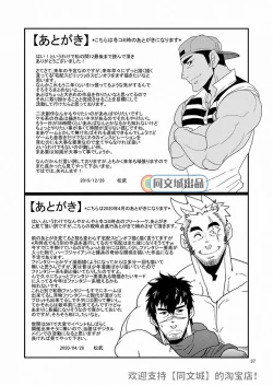 Page 37 of Kono Oya ni Shite Kono Ko Ari