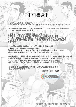 Page 4 of Kono Oya ni Shite Kono Ko Ari