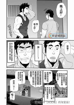 Page 8 of Kono Oya ni Shite Kono Ko Ari