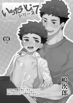 Page 2 of Ichidaiji. Series 7