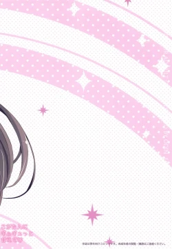 Page 26 of Koga-tan ni Gyugyutto Amaete