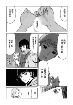 Page 12 of blue snow blue scene.20