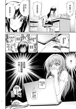 Page 4 of Watashi renchi yabutte suteru.