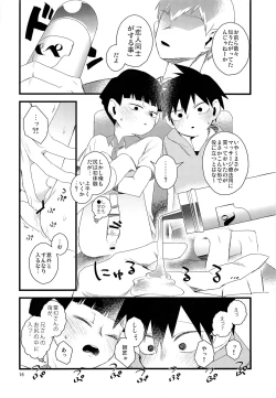 Page 16 of Oshiete Shishou