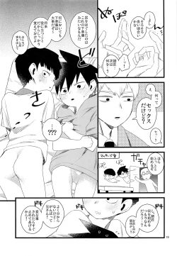 Page 19 of Oshiete Shishou