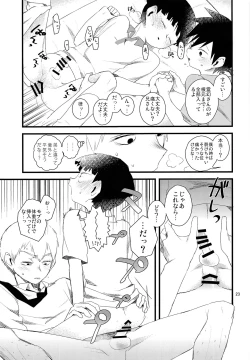 Page 23 of Oshiete Shishou