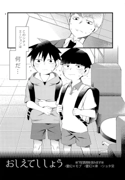 Page 4 of Oshiete Shishou