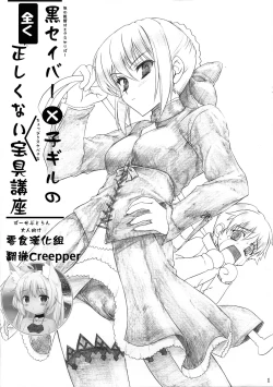 Page 1 of Kuro Saber x Kogiru no mattaku tadashikunai Hougu Kouza