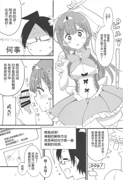Page 11 of Mafuyu no Taiman Massage (Bokutachi wa Benkyou ga Dekinai
