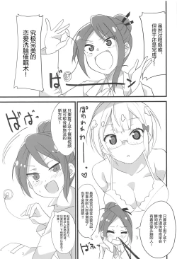 Page 3 of Mafuyu no Taiman Massage (Bokutachi wa Benkyou ga Dekinai