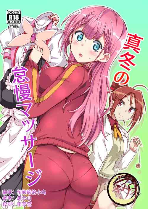 Download Mafuyu no Taiman Massage (Bokutachi wa Benkyou ga Dekinai