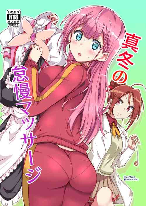 Download Mafuyu no Taiman Massage