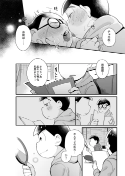 Page 29 of Bokutachi no shishunki