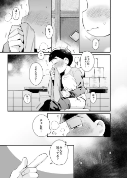 Page 8 of Bokutachi no shishunki