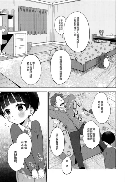 Page 4 of Obocchama DS Mayuto-kun no Katei Houmon x Omocha Ecchi
