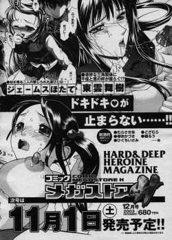 Page 307 of COMIC Megastore H 2003-11