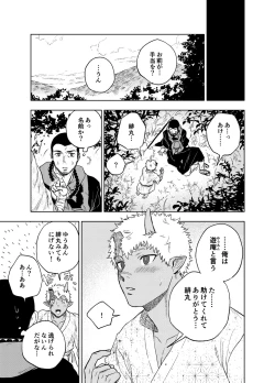 Page 26 of Akete mo kurete mo