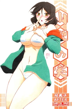 Page 1 of Akebi no Mi - Fumiko AFTER