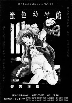 Page 165 of COMIC Megastore H 2003-12