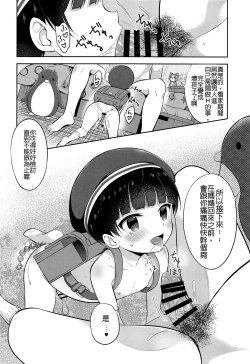 Page 19 of Obocchama DS Mayuto-kun no Katei Houmon x Omocha Ecchi