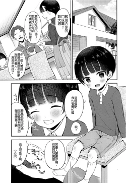 Page 2 of Obocchama DS Mayuto-kun no Katei Houmon x Omocha Ecchi