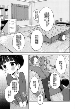 Page 4 of Obocchama DS Mayuto-kun no Katei Houmon x Omocha Ecchi