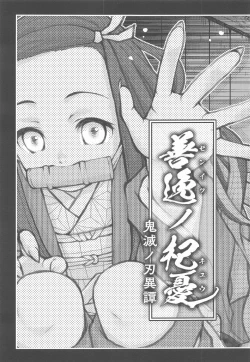 Page 4 of Zenitsu no Kiyuu Kimetsu no Yaiba Itan
