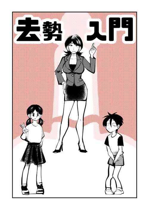 Download Kyosei Nyuumon