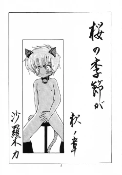 Page 4 of Cherry Blossom 3