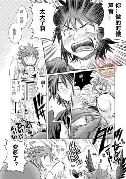 Page 21 of Ore no Mamono wa Kayukunai