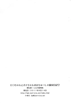 Page 11 of Rokochan no Ochuusha Enkou Nikki