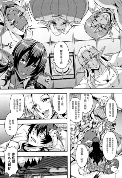 Page 7 of Elf Harem no Mori to Kozukuri Keiyaku | 妖精后宮生子契約