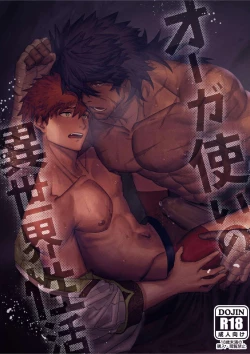 Page 1 of Ogre Tsukai no Isekai Seikatsu