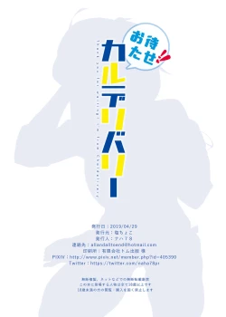 Page 27 of Omatase!! Chaldelivery - Thank you for waiting! I am Chaldelivery