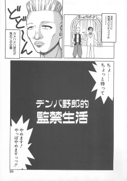 Page 88 of Choudo Ii Ookisa - An Exactly Good Size