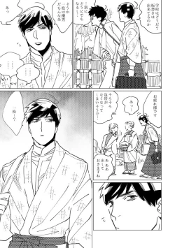 Page 28 of Kimi Koihi Kataru Koto Nakare