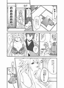 Page 9 of ぬしさまコン乱中