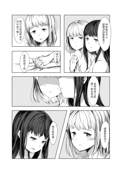 Page 19 of Kyou mo Sekai wa Kumorizora - Today the world is cloudy sky