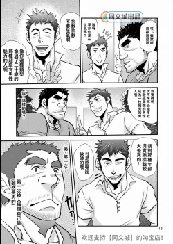 Page 14 of Imogorou no Shotaiken Sono Otoko Doutei ni Tsuki!