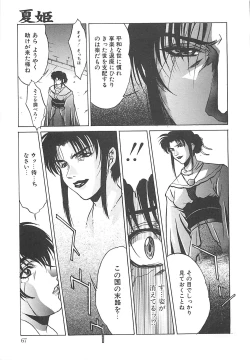 Page 67 of Youinkitan