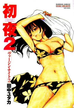 Page 3 of Virgin Night 2 - Chapter 1