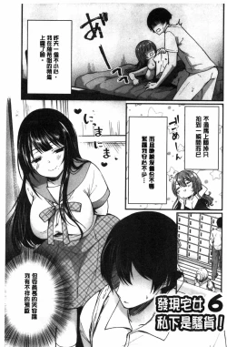 Page 101 of Uraaka Otome Hatuzyouki | 開小帳乙女發情期