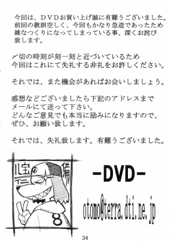 Page 33 of DVD
