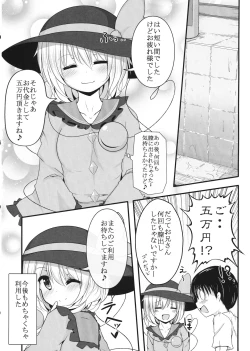 Page 15 of DeliHeal Koishi-chan