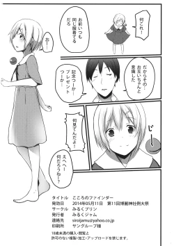 Page 21 of Kokoro no Finder